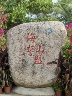 河南驻马店正阳县招泵车司机，会开会打，听从安排，吃苦耐劳，懂的修理的优先，工资电话联系，或者面谈，37