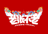 后厨备菜