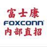 富士康直招纯工价28包吃住白班