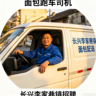湖州鑫跃物流有限...招聘C照货车司机