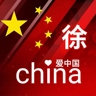 襄阳樊城区看清楚了在打电话年后北京大型工地要多名小工，一天9小时加班另算，钱稳可以干5年，