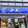 店员