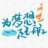 眉山仁寿县视高天府新区招工地打磨工、打磨家装腻子，要求手艺好