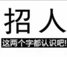 临沂麦当劳招聘兼职钟点工可就近