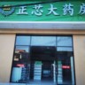 药店营业员和店长