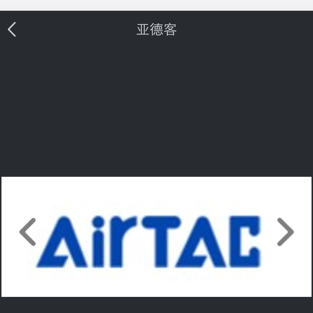 AIRTAC亚德客