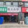 发型师，烫染师，美容师