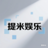 游戏直播主播
