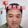 营销管培生