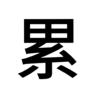 火锅店服务员