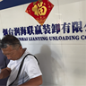 烟台港件杂货要长期挂钩工 ,杂工 (没有体力活)年龄55周岁以下 工资月结打卡,可以预支工资