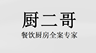 商用厨具设计助理