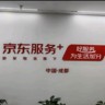 成都新都区京东服务招聘,青羊,锦江,龙泉,温江,郫都,,金牛,锦江,双流,武侯,空调维修,移机