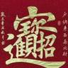 文员