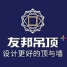 福建三明泰宁县招吊顶、集成吊顶、铝扣板吊顶地址:杉城镇万春珑熙郡21栋300×600铝扣板吊顶安装9个平方2间