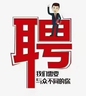 分拣员