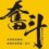 蒋先生