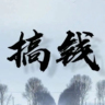 超市短期工 两三个月